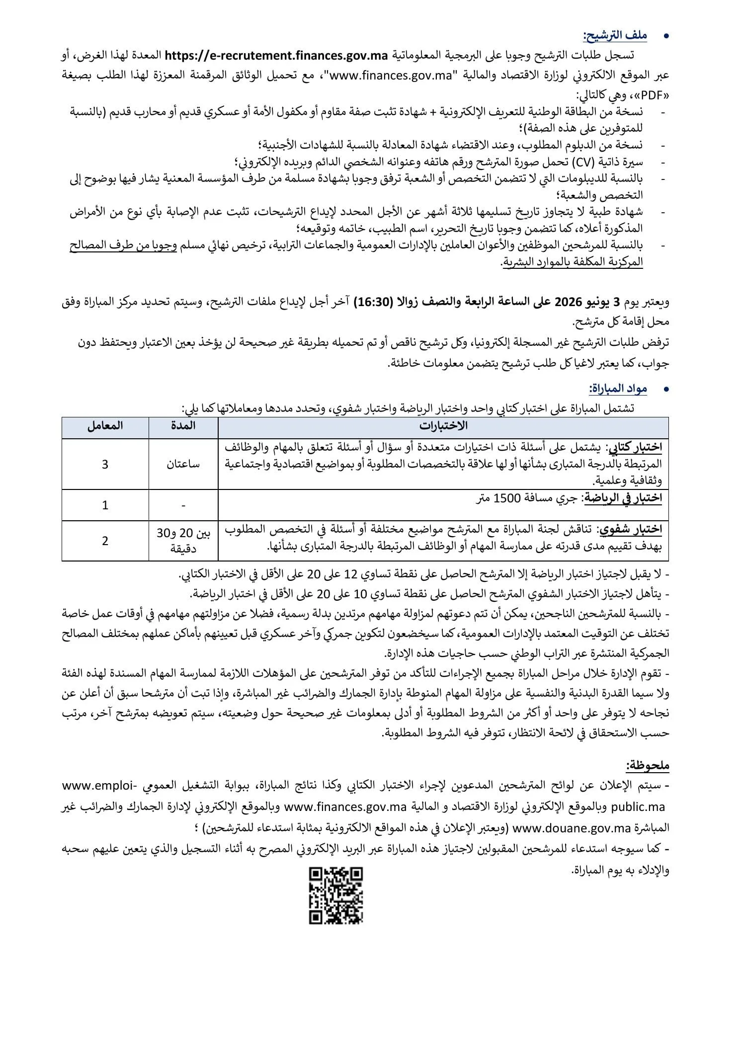 الإعلان الرسمي لمباراة مفتشي الجمارك 2026 — الصفحة 2