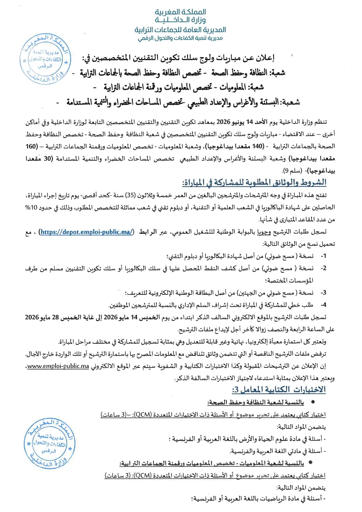 الإعلان الرسمي لمباراة الجماعات الترابية 2026 — الصفحة 1