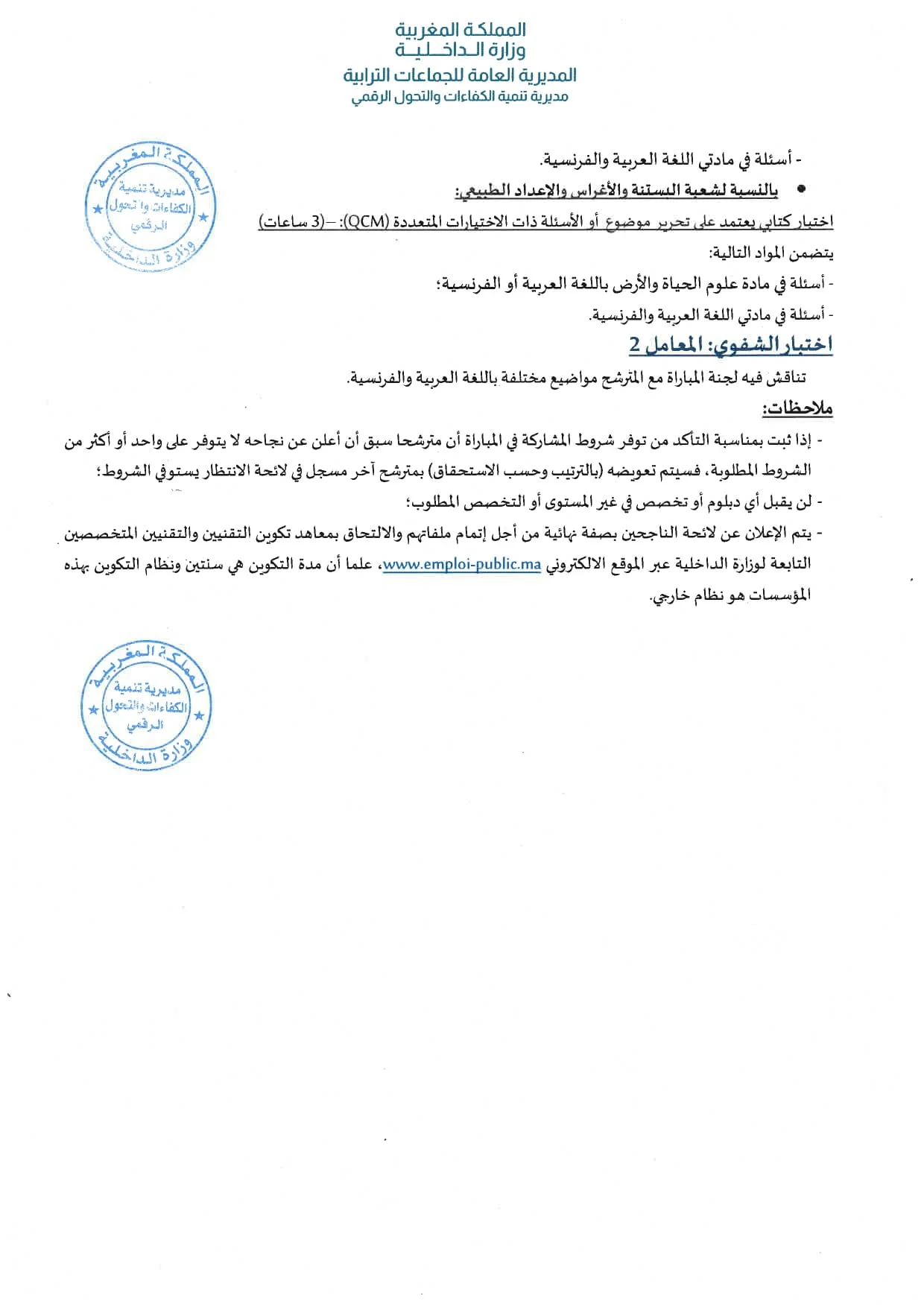 الإعلان الرسمي لمباراة الجماعات الترابية 2026 — الصفحة 2